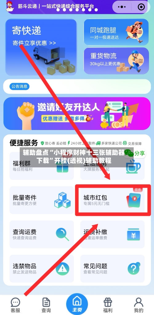 辅助盘点“小程序财神十三张辅助器下载	”开挂(透视)辅助教程-第2张图片