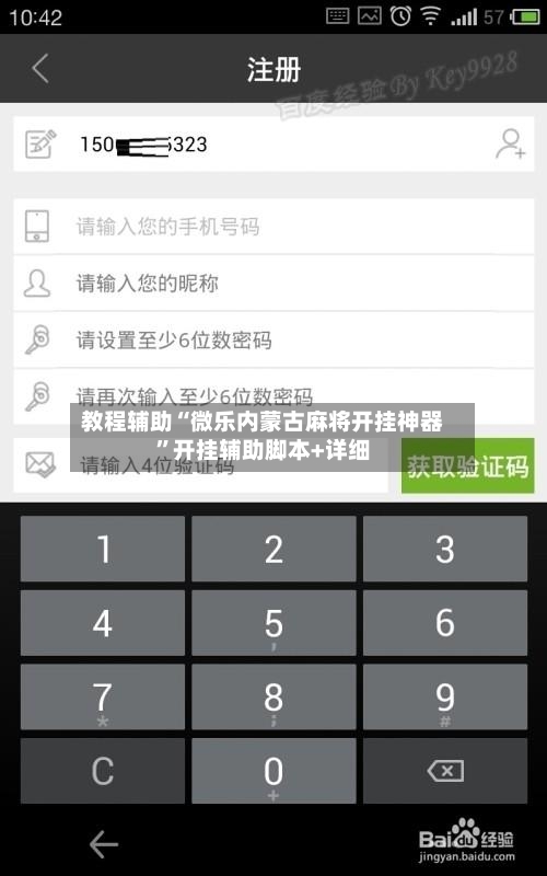 教程辅助“微乐内蒙古麻将开挂神器”开挂辅助脚本+详细-第2张图片