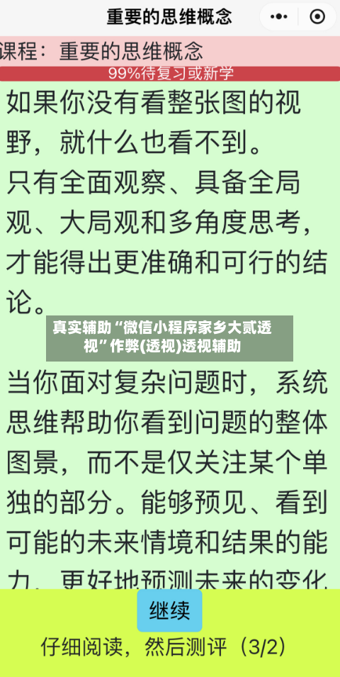 真实辅助“微信小程序家乡大贰透视”作弊(透视)透视辅助-第1张图片
