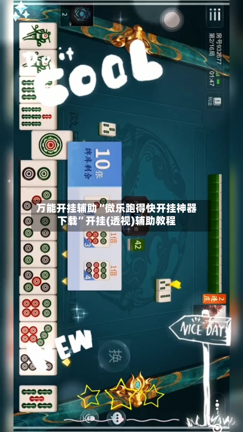 万能开挂辅助“微乐跑得快开挂神器下载	”开挂(透视)辅助教程-第2张图片