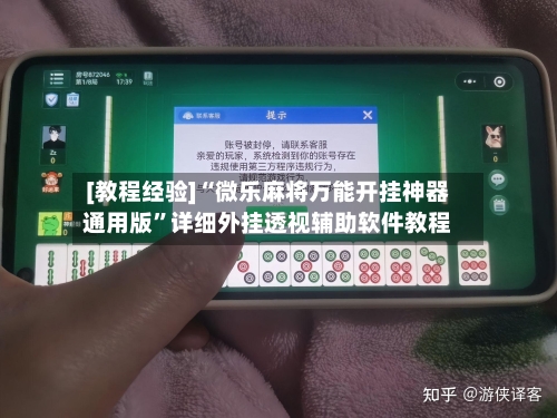 [教程经验]“微乐麻将万能开挂神器通用版	”详细外挂透视辅助软件教程-第1张图片