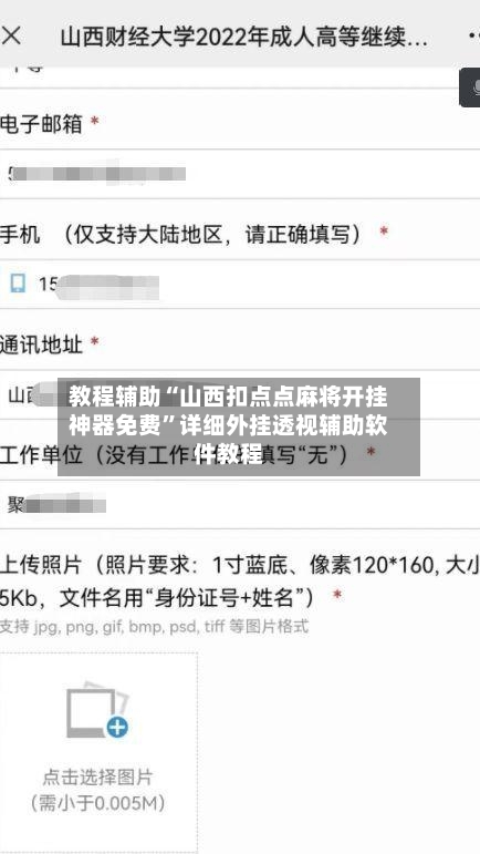 教程辅助“山西扣点点麻将开挂神器免费”详细外挂透视辅助软件教程-第1张图片