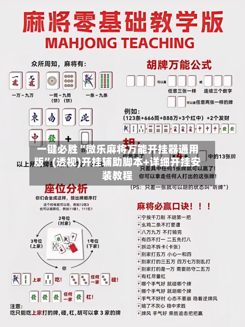 一键必胜“微乐麻将万能开挂器通用版”(透视)开挂辅助脚本+详细开挂安装教程-第2张图片