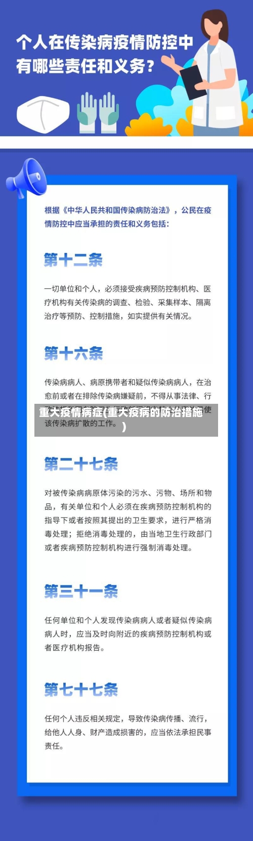 重大疫情病症(重大疫病的防治措施)-第1张图片