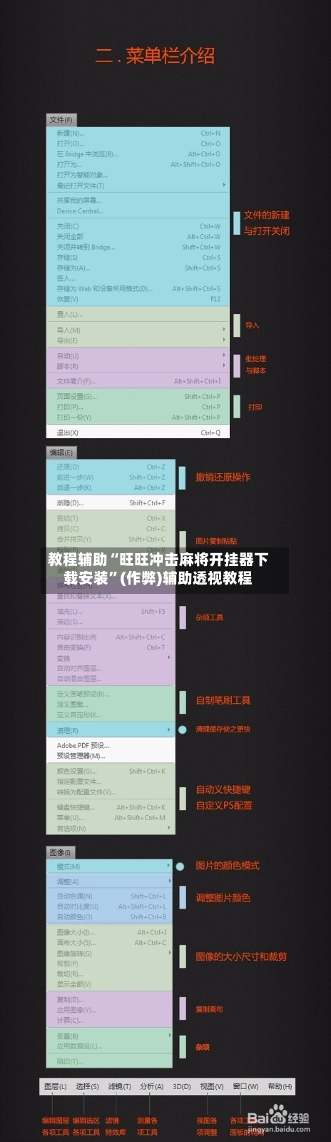 教程辅助“旺旺冲击麻将开挂器下载安装”(作弊)辅助透视教程-第1张图片