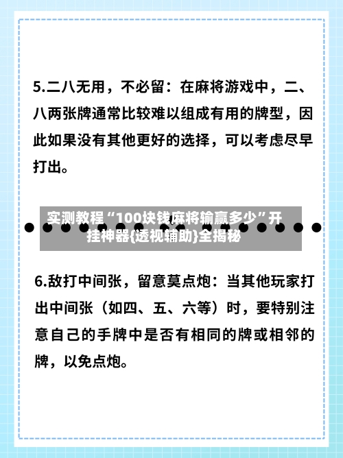 实测教程“100块钱麻将输赢多少”开挂神器{透视辅助}全揭秘-第2张图片