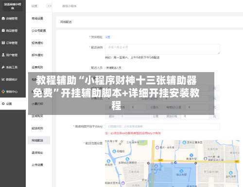 教程辅助“小程序财神十三张辅助器免费	”开挂辅助脚本+详细开挂安装教程-第1张图片
