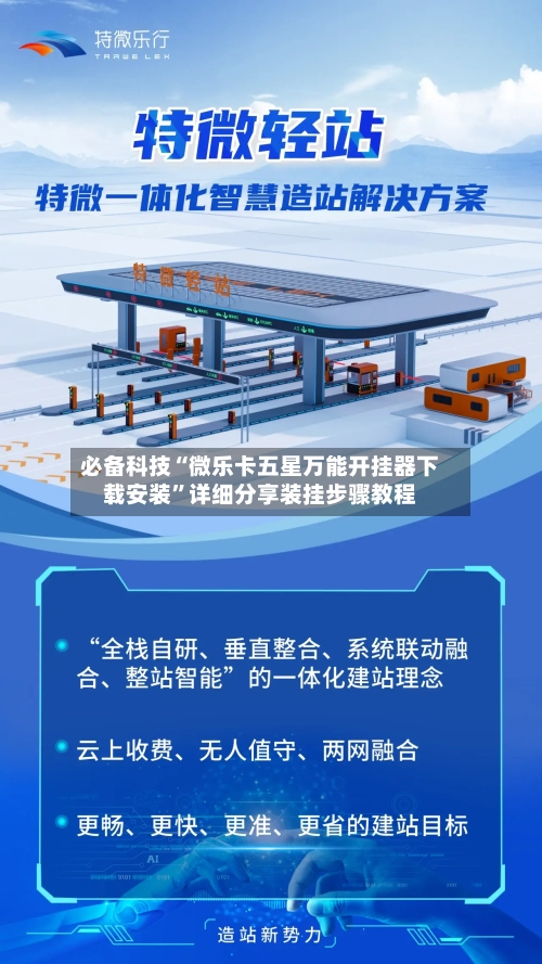 必备科技“微乐卡五星万能开挂器下载安装”详细分享装挂步骤教程-第1张图片