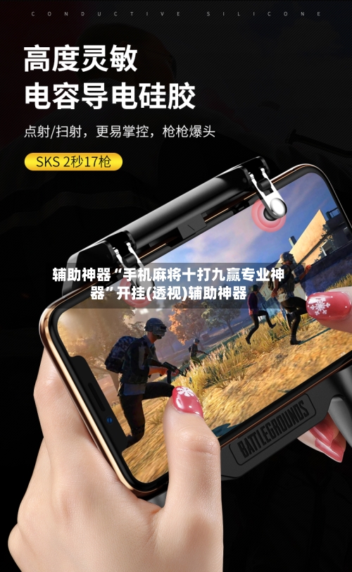 辅助神器“手机麻将十打九赢专业神器	”开挂(透视)辅助神器-第2张图片