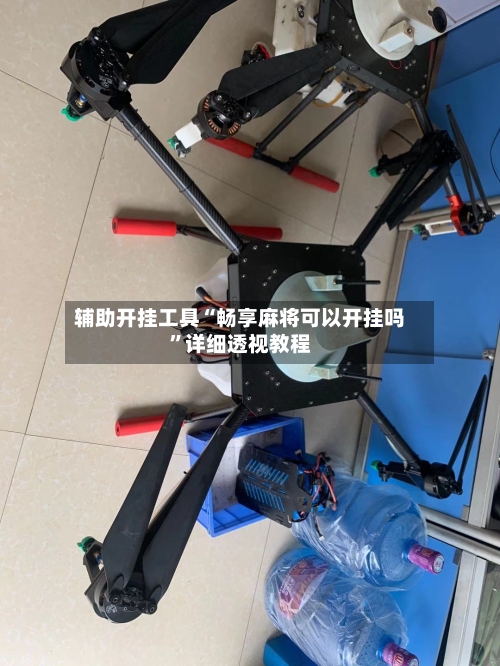 辅助开挂工具“畅享麻将可以开挂吗”详细透视教程-第1张图片