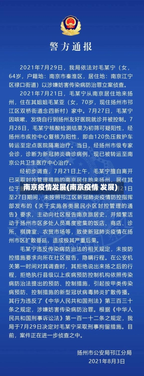 南京疫情发展(南京疫情 发展)-第2张图片