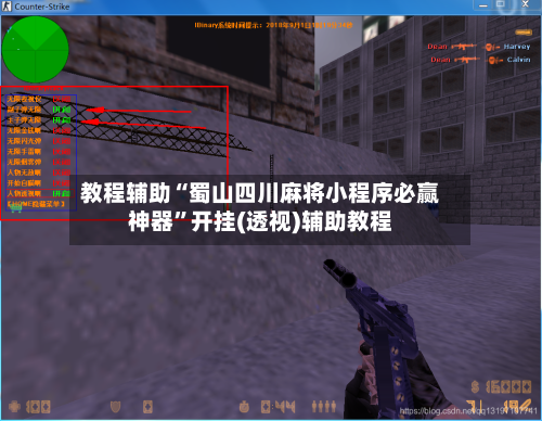 教程辅助“蜀山四川麻将小程序必赢神器”开挂(透视)辅助教程-第2张图片