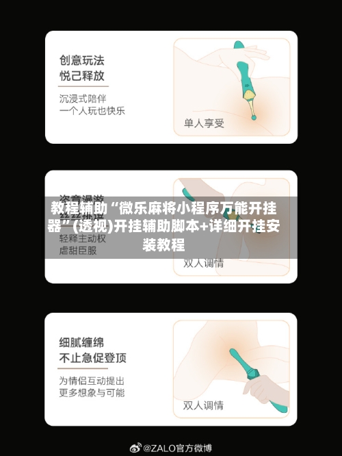 教程辅助“微乐麻将小程序万能开挂器”(透视)开挂辅助脚本+详细开挂安装教程-第1张图片