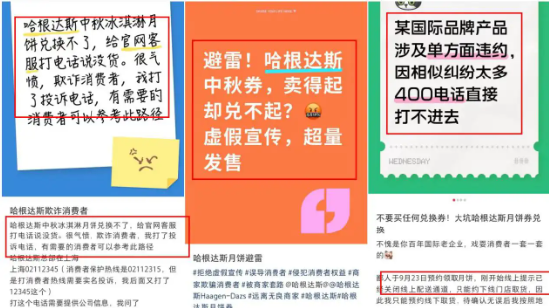 “月饼提货要等10月中旬	” 哈根达斯超量卖券却备货不足	，承认“服务关闭，明年早来”