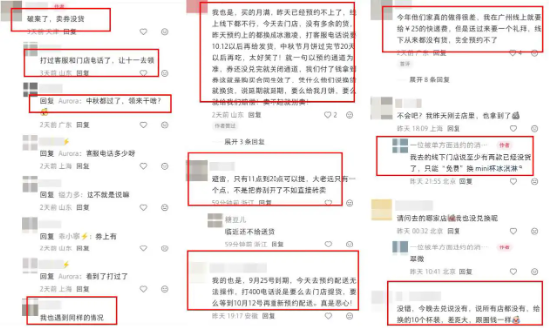 “月饼提货要等10月中旬	” 哈根达斯超量卖券却备货不足	，承认“服务关闭，明年早来”