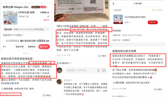 “月饼提货要等10月中旬” 哈根达斯超量卖券却备货不足，承认“服务关闭，明年早来”