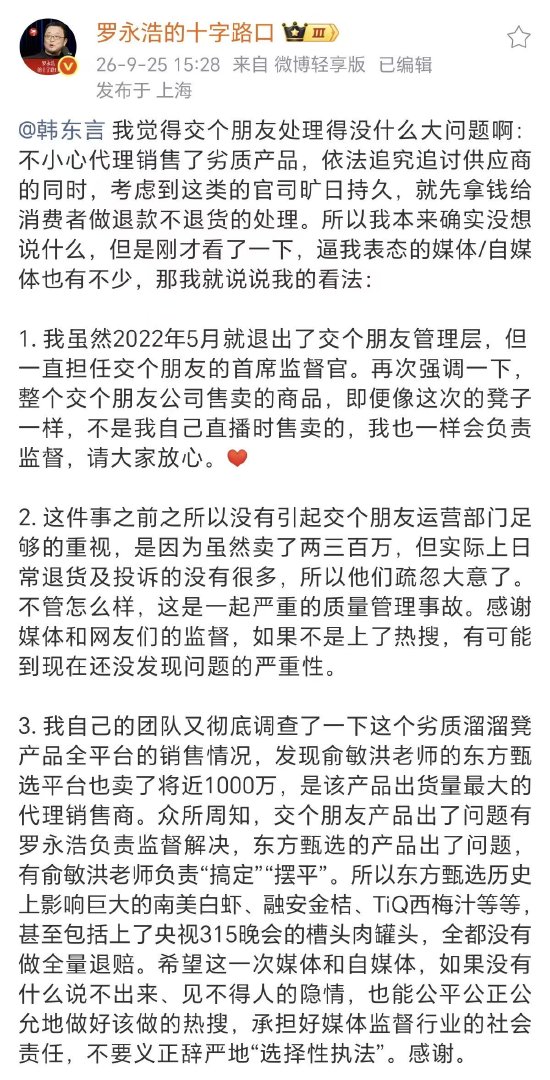 罗永浩谈交个朋友“溜溜凳”风波：处理没啥大问题，东方甄选是同款产品最大代销商