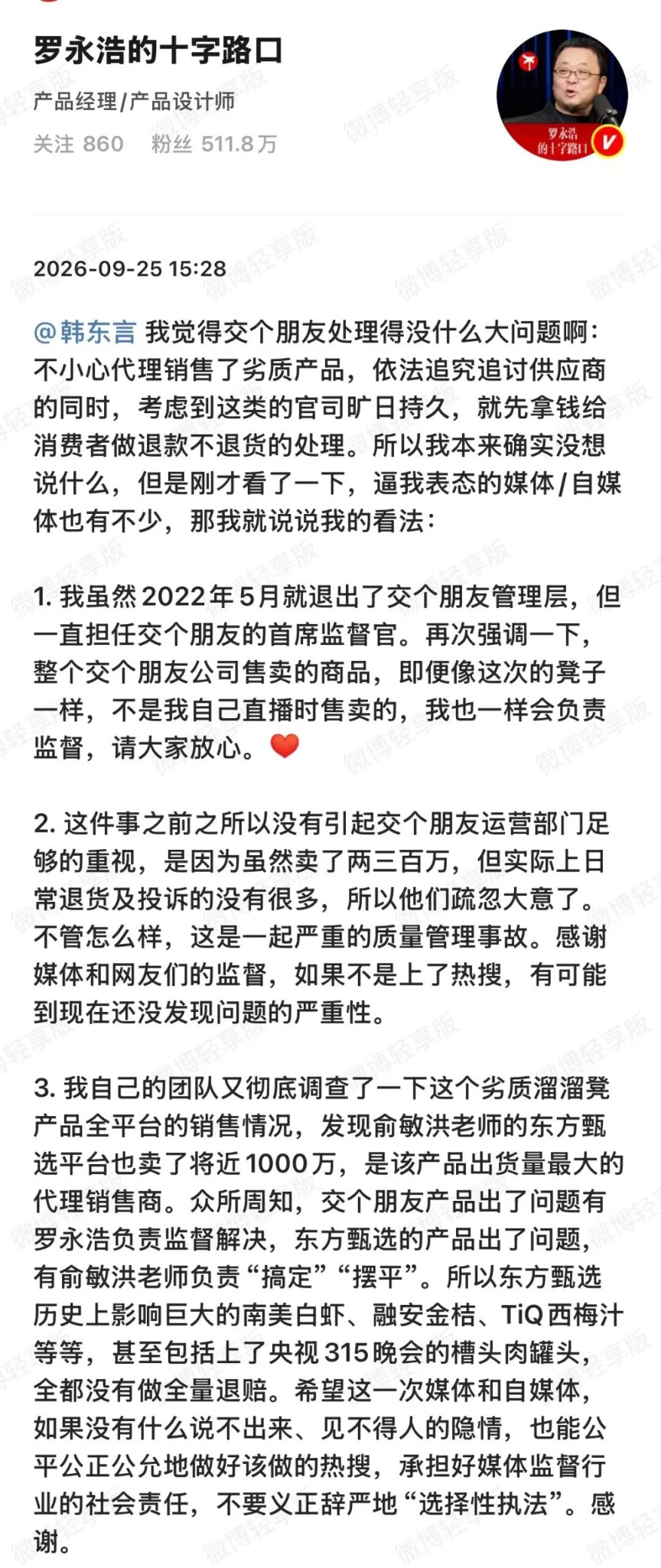 罗永浩回应“劣质溜溜凳”事件：交个朋友处理得没什么大问题，东方甄选平台也卖了将近1000万