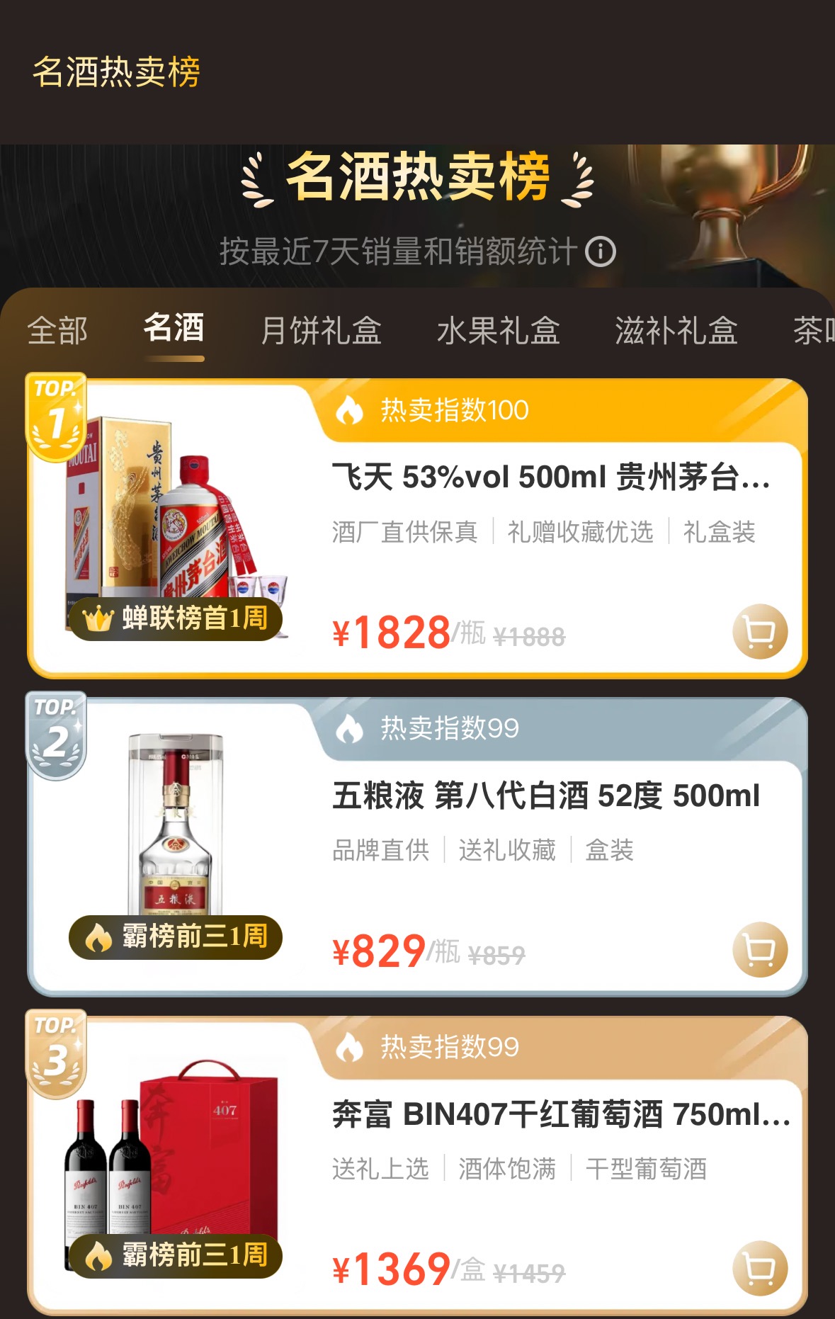 中秋酒水生意变了？“硬通货”飞天上涨至1740元/瓶，烟酒店老板靠大闸蟹撑住旺季