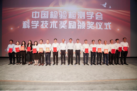 中国检验检测学会科学技术奖颁奖仪式在京举行 小仙炖斩获一等奖