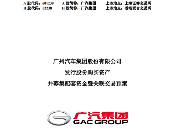 广汽集团，重大资产重组预案来了！购买一汽丰田50%股权