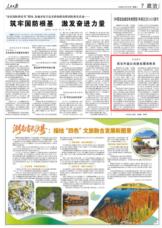 北京昌平优化升级公共就业服务体系
