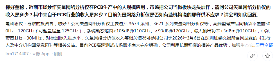电科思仪：PCB用矢量网络分析仪收入占比极小