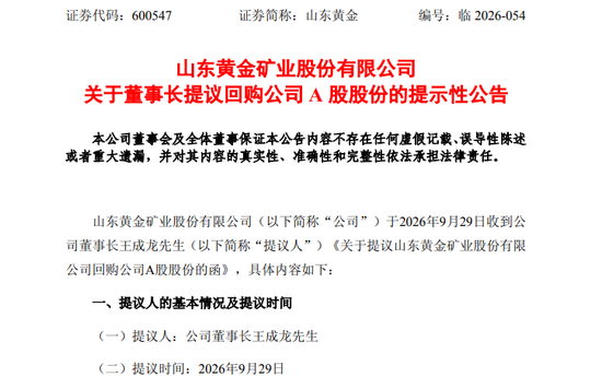 600547，董事长提议比较多回购4亿元，全部注销