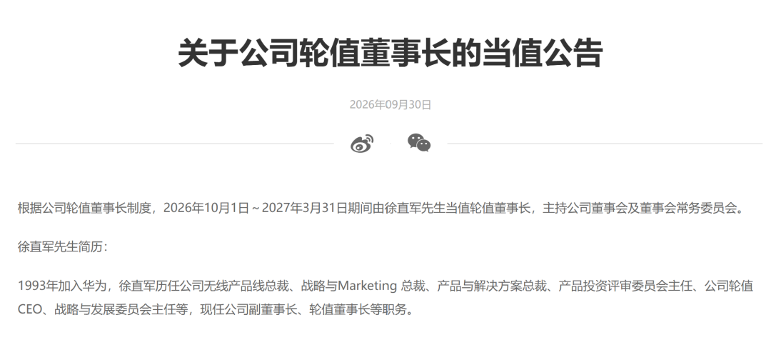 徐直军将当值华为轮值董事长