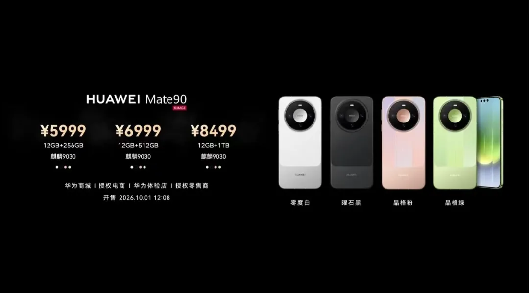 韬定律实操 华为重磅上新Mate 90 麒麟9050 pro芯片性能进一步曝光