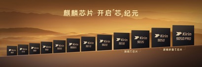 高光之作华为Mate 90系列发布：麒麟芯片全面突围，Mate开启“芯”纪元