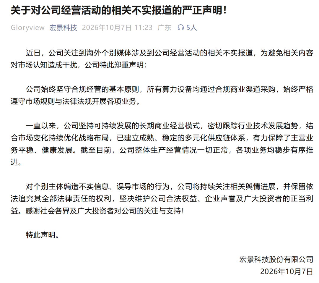 翻倍算力牛股，严正声明