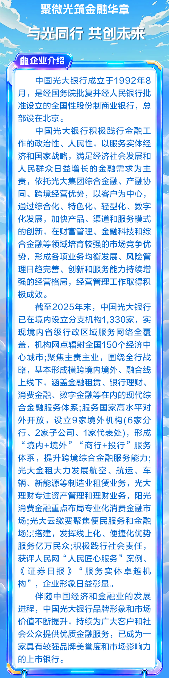 中国光大银行2027年秋季校园招聘正式启动！