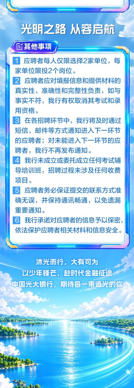 中国光大银行2027年秋季校园招聘正式启动！