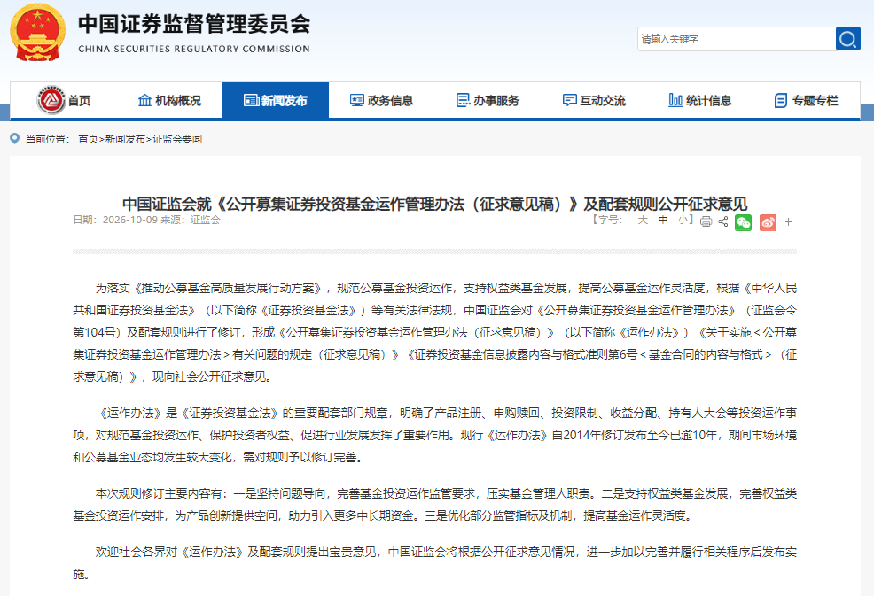 公募基金《运作办法》时隔12年迎重大修订 前十要点火线解读