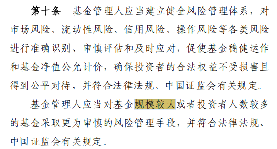 新规明确：“大规模基金”采取更审慎的风控，净值2000亿或持有人5000万户！天弘建信华夏等12只产品请注意