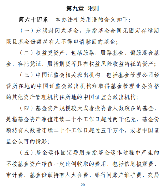 新规明确：“大规模基金”采取更审慎的风控，净值2000亿或持有人5000万户！天弘建信华夏等12只产品请注意