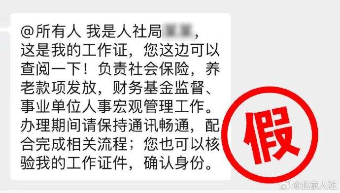 社保卡还有金卡？还每月有补贴？北京人社局辟谣：这是诈骗！