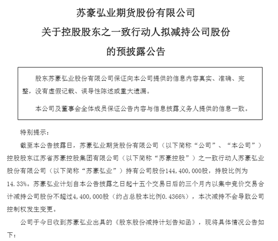 业绩骤降的弘业期货遭国资股东“二度减持”，累计套现或超7000万	，公司合规问题频暴露