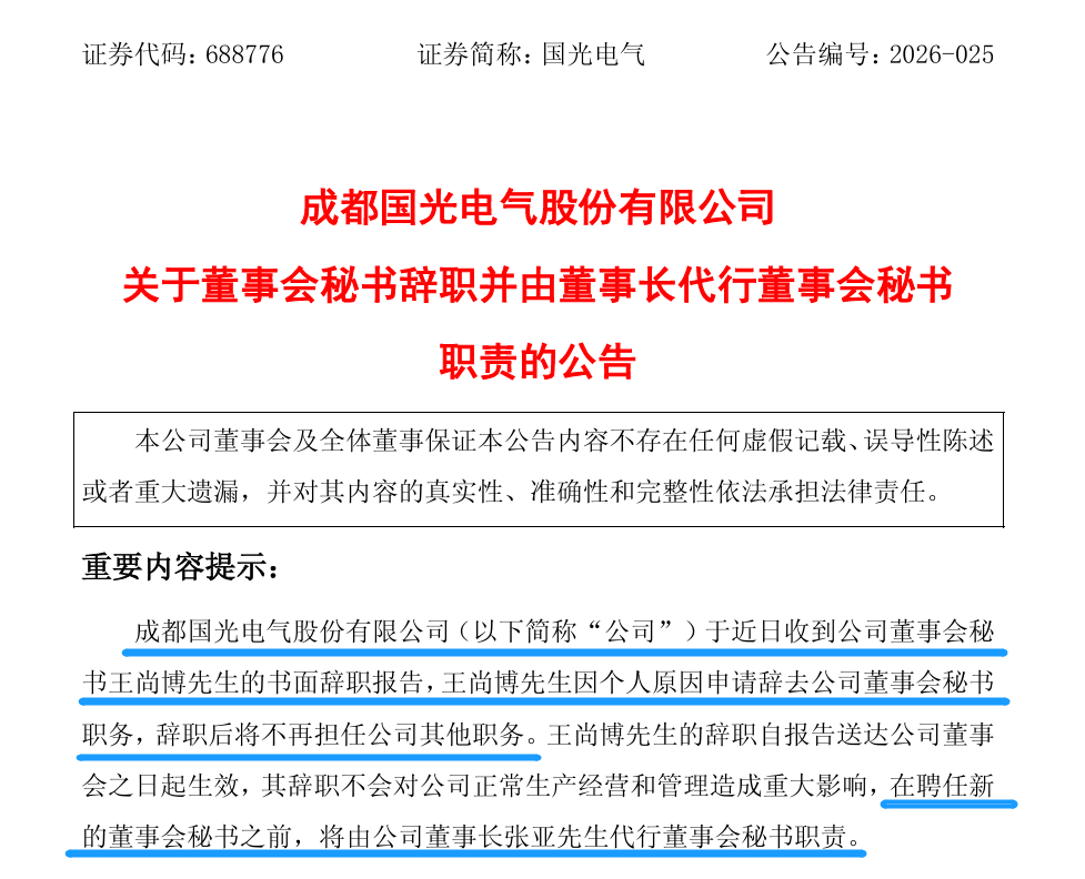 那个从基金经理转任董秘的“90后”	，辞职了