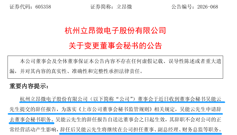 “半导体硅片龙头”董秘辞任