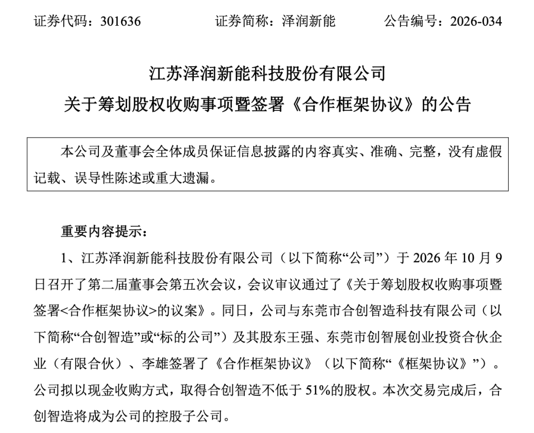 301636，宣布重要收购！切入散热赛道