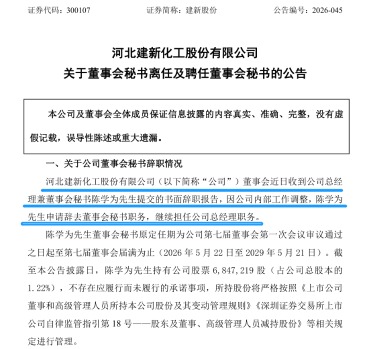 董事长女婿出任董秘，曾是券商首席分析师