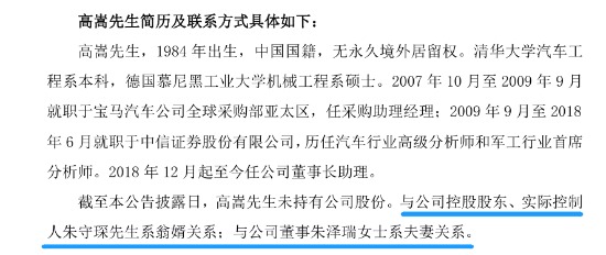 董事长女婿出任董秘，曾是券商首席分析师