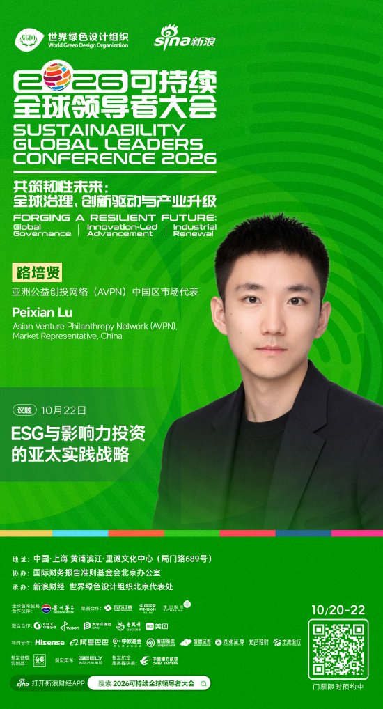 路培贤将出席2026可持续全球领导者大会