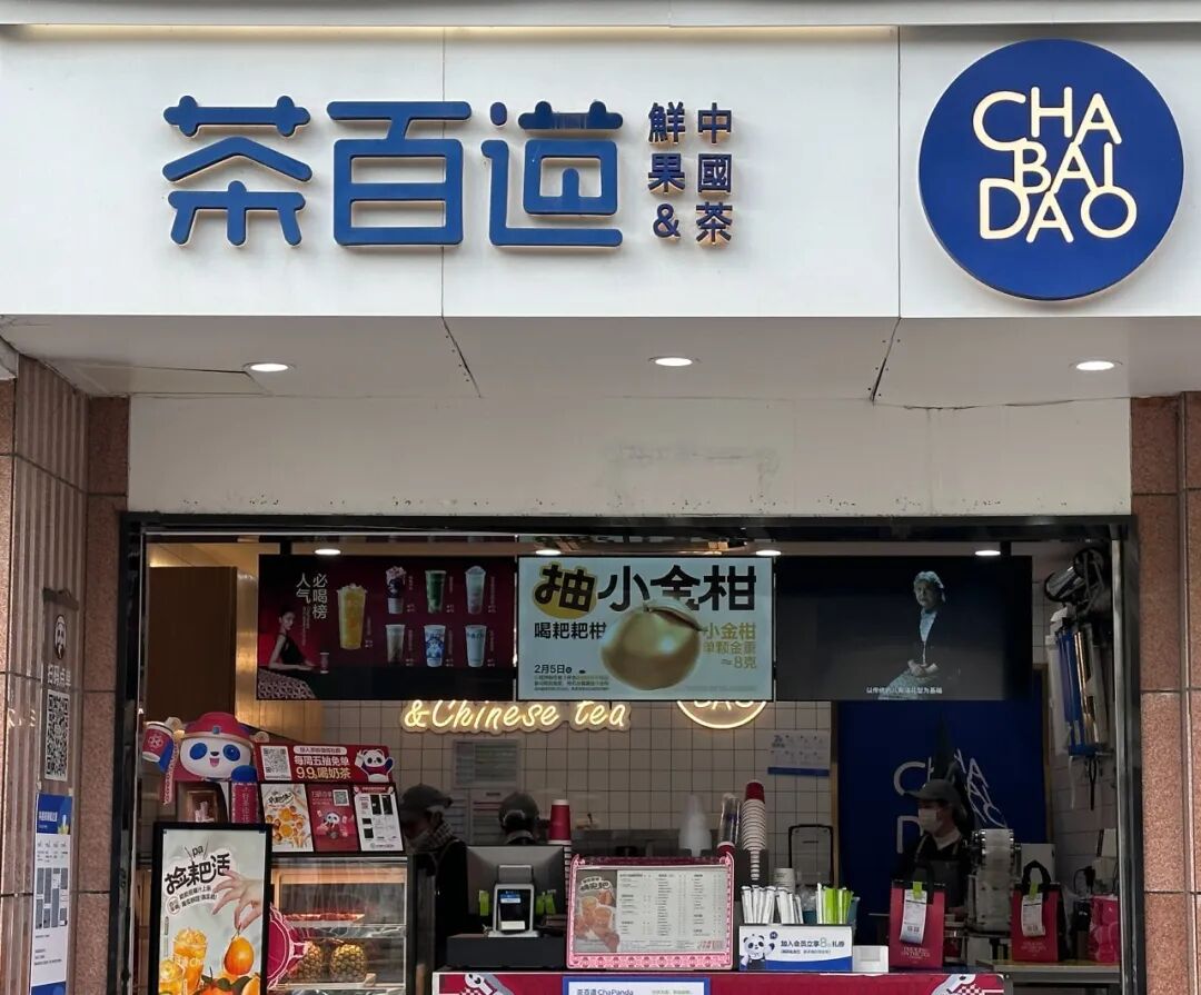 茶百道突发停牌！年内股价跌超36%