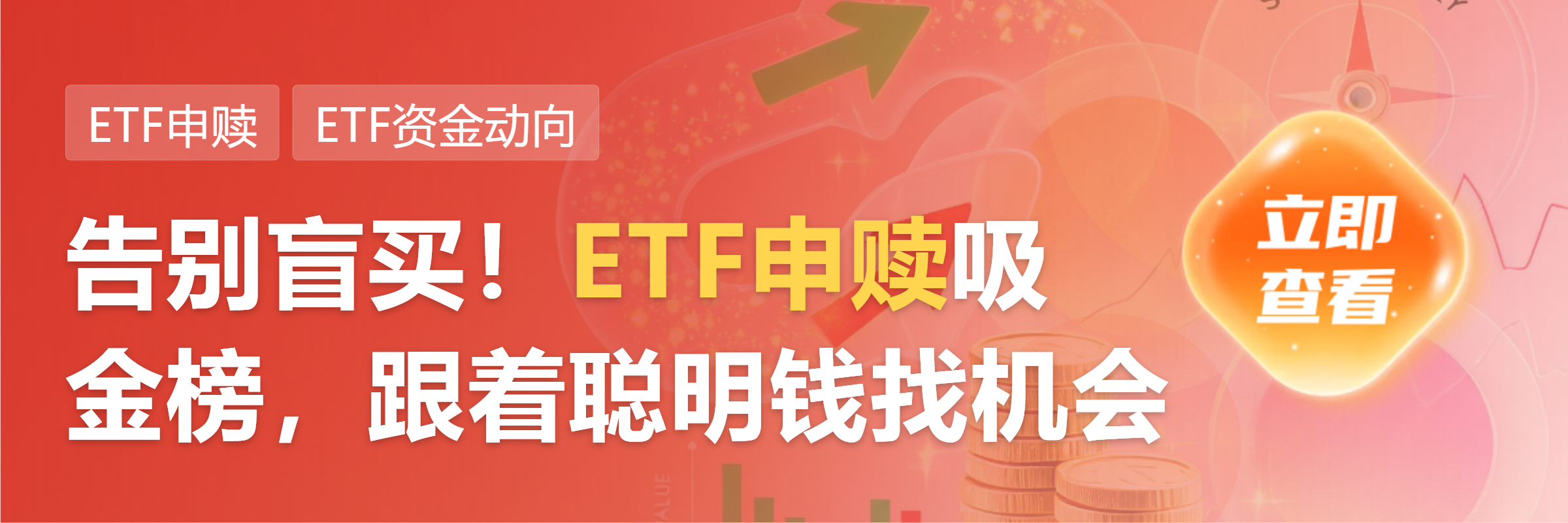 部分宽基ETF尾盘放量 沪深300ETF华泰柏瑞成交额突破110亿