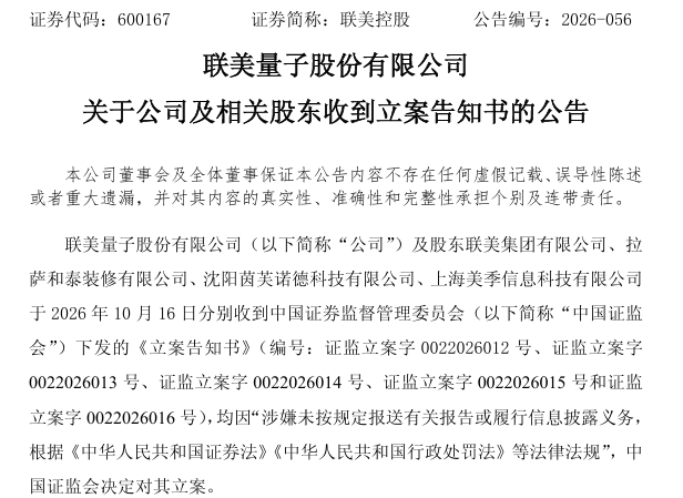 突发！600167，被证监会立案