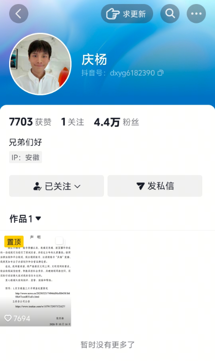 三只羊公司将在抖音恢复经营，小杨哥注销原账号，启用新账号“庆杨”