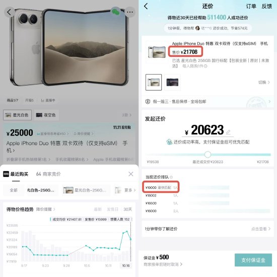 双11 iPhone Duo平台大战：预售秒罄，首批现货比较高溢价超7000元